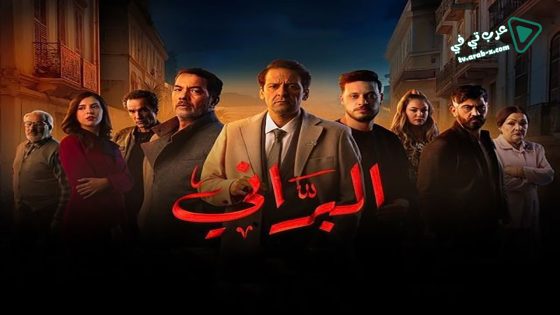 البراني الحلقة 15