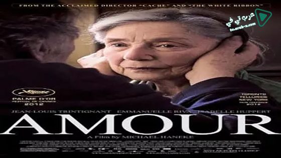 فيلم Amour 2012 مترجم