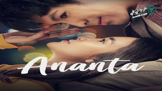 فيلم Ananta 2018 مترجم