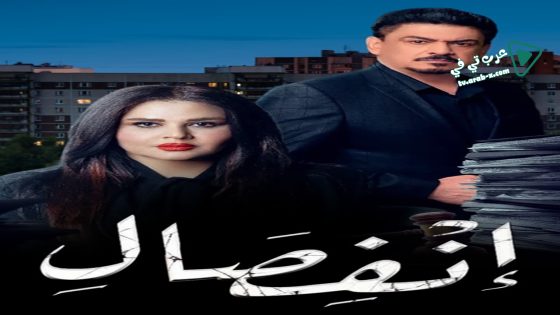 انفصال الحلقة 15