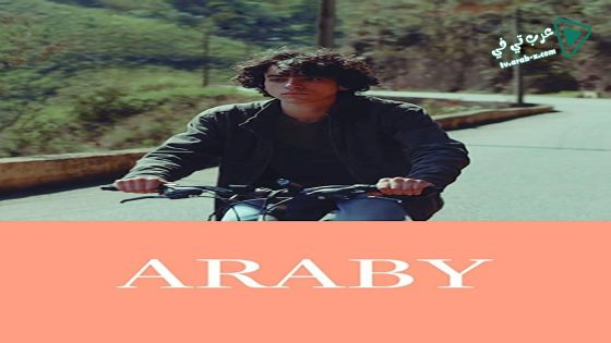 فيلم Araby 2017 مترجم