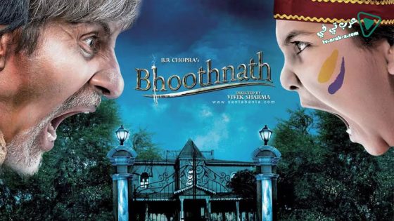 فيلم Bhoothnath 2008 مترجم