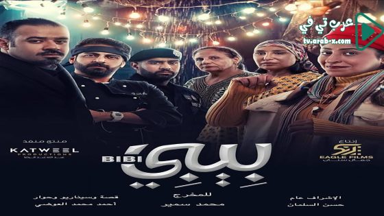 بيبي الحلقة 7