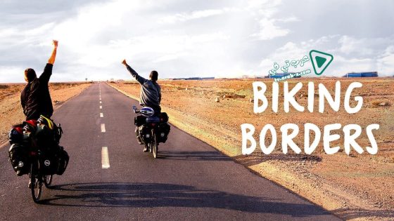 فيلم Biking Borders 2021 مترجم