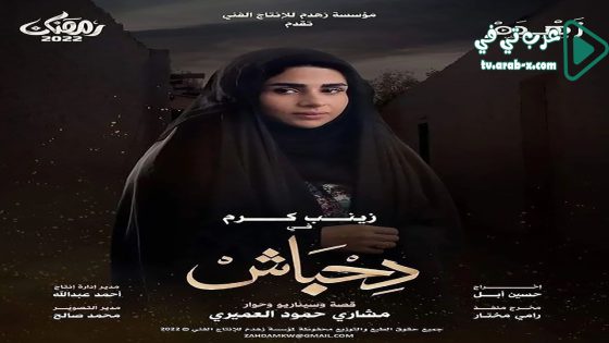 دحباش الحلقة 9