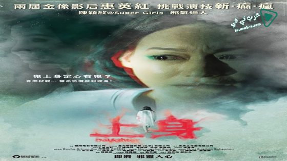 فيلم Daughter 2015 مترجم