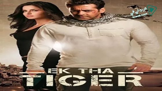 فيلم Ek Tha Tiger 2012 مترجم
