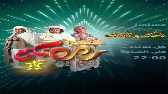 الصك وغنيمة الحلقة 3