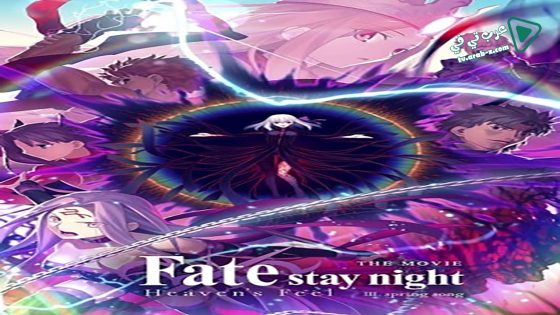 فيلم Fate stay night Movie Heavens Feel III Spring Song 2020 مترجم