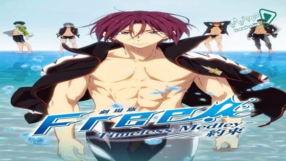 فيلم Free! Timeless Medley The Promise 2017 مترجم