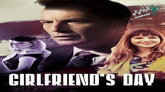 فيلم Girlfriends Day 2017 مترجم