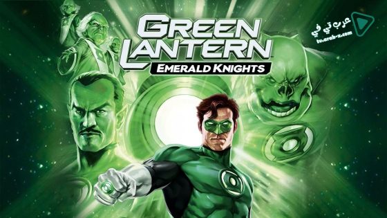 فيلم Green Lantern: Emerald Knights 2011 مترجم