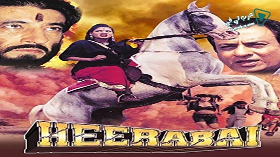 فيلم Heerabai 2000 مترجم