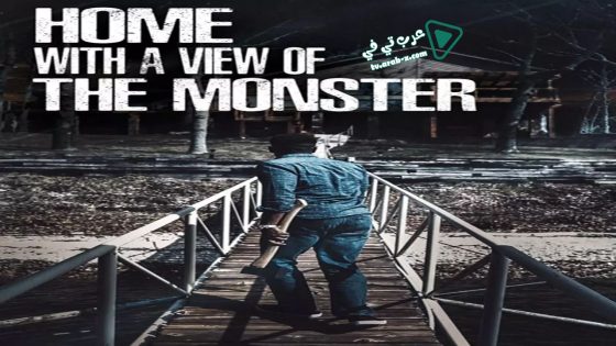 فيلم Home with a View of the Monster 2019 مترجم