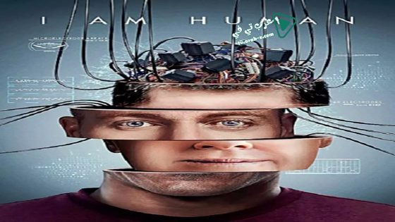 فيلم I Am Human 2019 مترجم