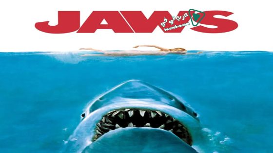 فيلم Jaws 1975 مترجم