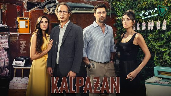 مسلسل المحتال الحلقة 8 مترجم – الأخيرة