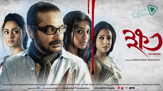 فيلم Khawto 2016 مترجم