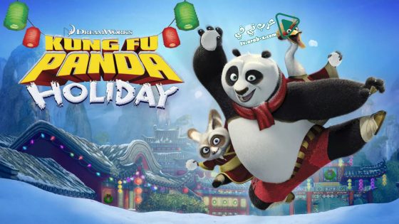 فيلم Kung Fu Panda Holiday 2010 مترجم