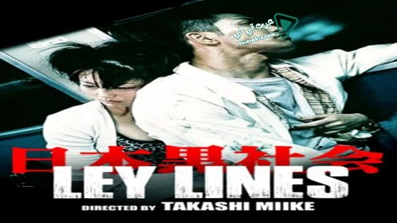 فيلم Ley Lines 1999 مترجم