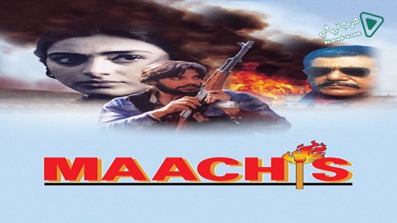 فيلم Maachis 1996 مترجم