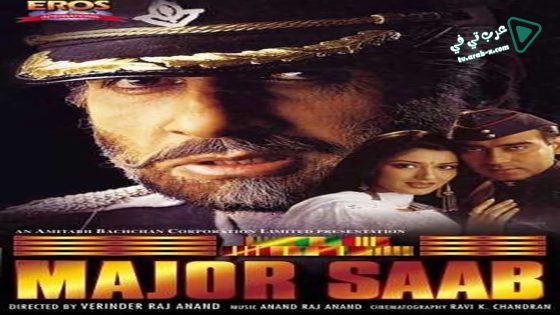 فيلم Major Saab 1998 مترجم
