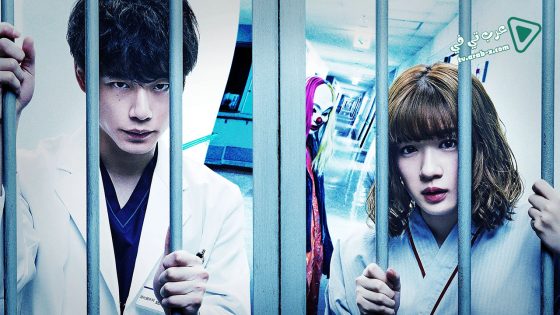 فيلم Masked Ward 2020 مترجم