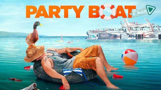 فيلم Party Boat 2017 مترجم
