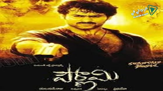 فيلم Pournami 2006 مترجم