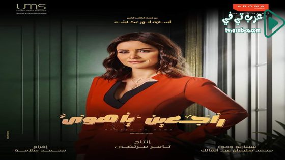 راجعين يا هوى الحلقة 9