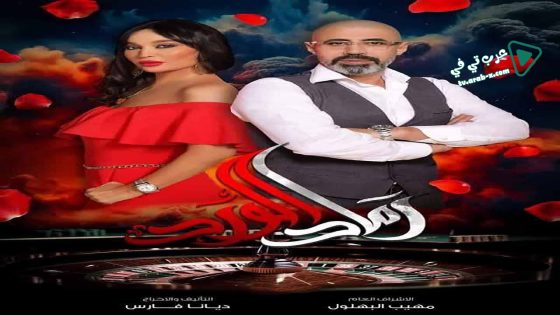 رماد الورد الحلقة 16