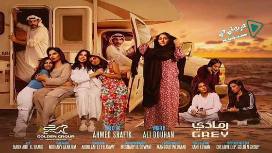 رمادي الحلقة 16