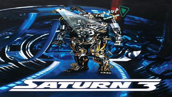 فيلم Saturn 3 1980 مترجم