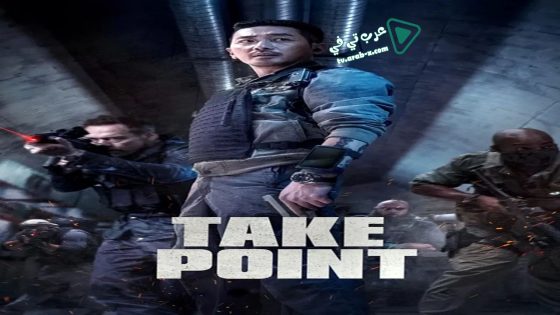 فيلم Take Point 2018 مترجم