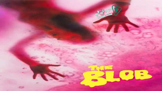 فيلم The Blob 1988 مترجم