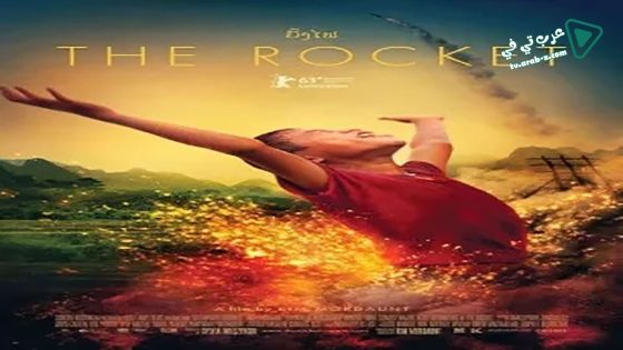فيلم The Rocket 2013 مترجم