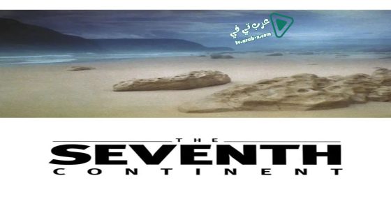 فيلم The Seventh Continent 1989 مترجم