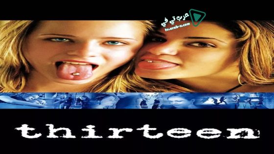فيلم Thirteen 2003 مترجم