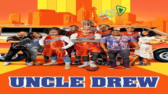 فيلم Uncle Drew 2018 مترجم