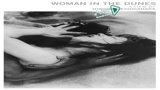 فيلم Woman in the Dunes 1964 مترجم