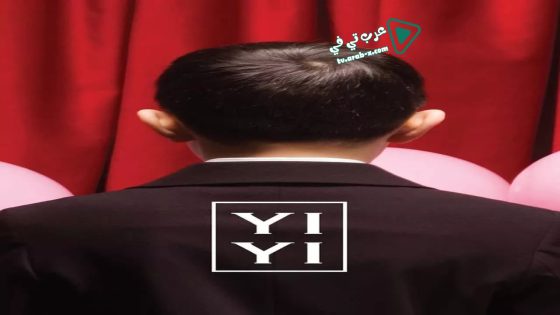 فيلم Yi Yi 2000 مترجم