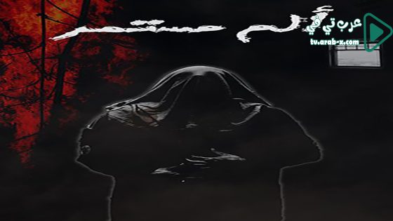 الم مستمر الحلقة 6