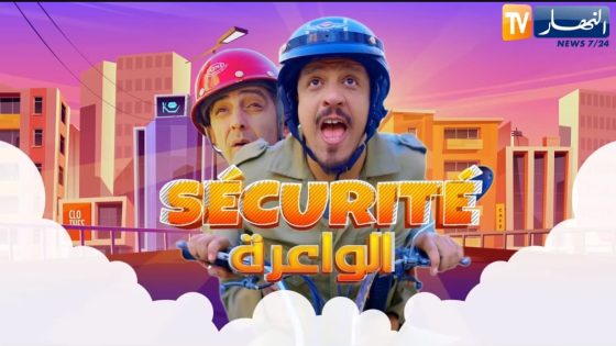 السيكوريتي الواعرة الحلقة 15