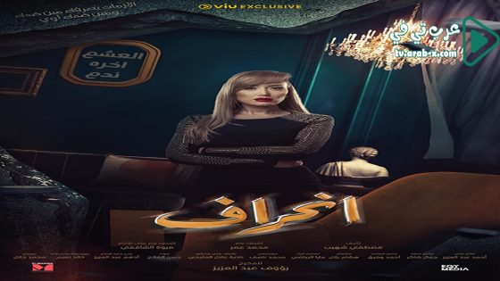 انحراف الحلقة 5