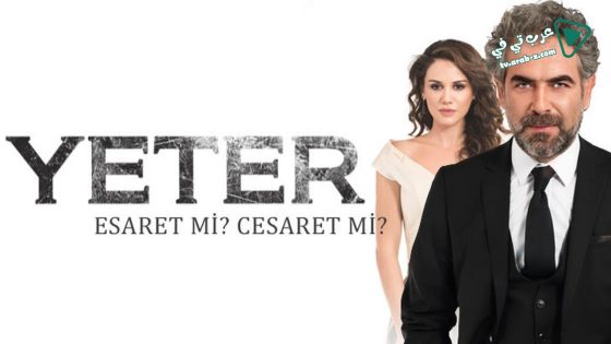 مسلسل يكفي الحلقة 40 مترجم