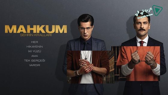 مسلسل السجين الحلقة 3 مترجم