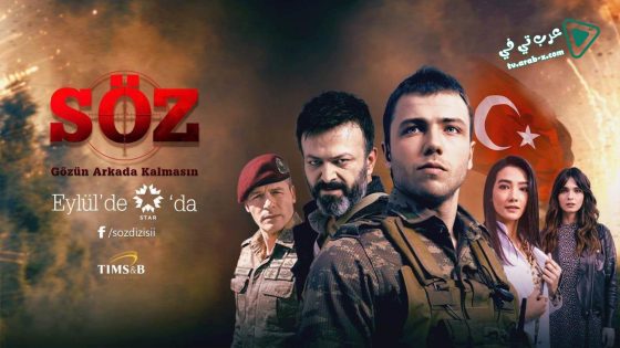 مسلسل العهد الحلقة 81 مترجم