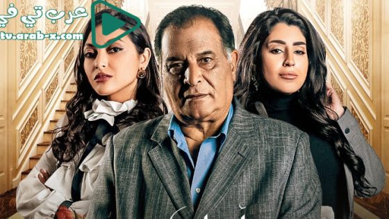 اولاد عابد الحلقة 30 والاخيرة