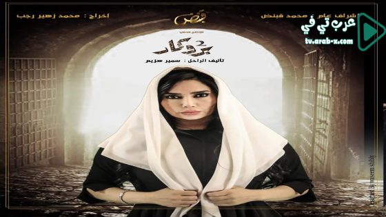 بروكار 2 الحلقة 14