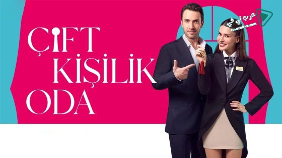 مسلسل غرفة لشخصين الحلقة 8 مترجم – الاخيرة